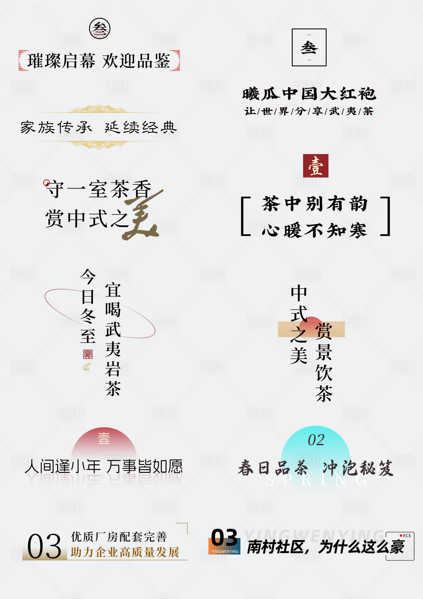 源文件下载【享设计】搜索编号：61800027547833040【标题组合设计】