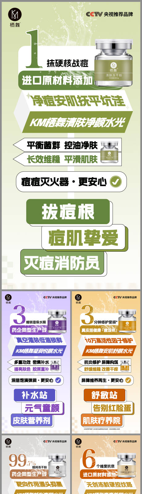 源文件下载【享设计】搜索编号：54540027390369798【护肤系列功效海报套图】