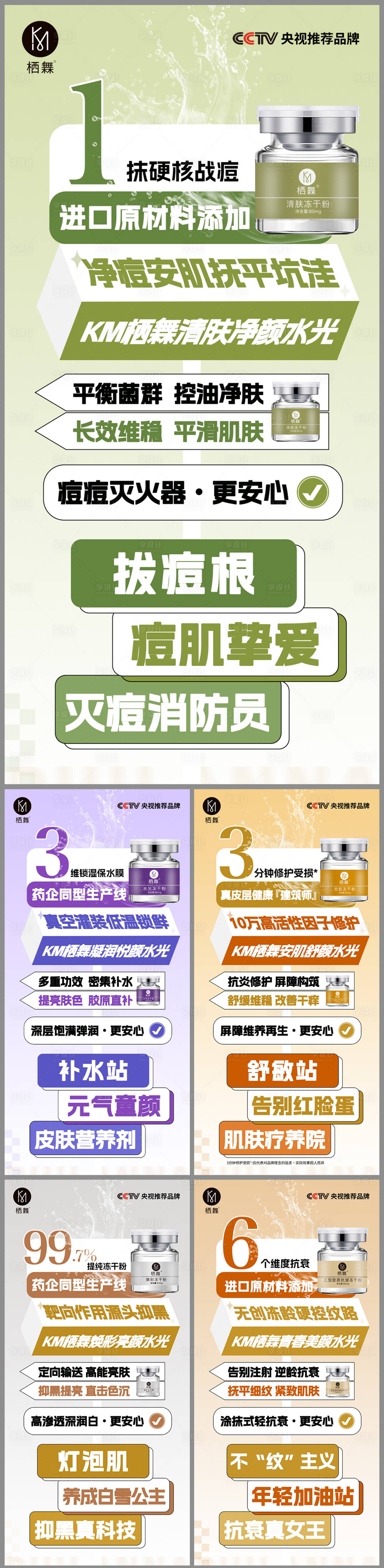 源文件下載【享設計】搜索編號：54540027390369798【護膚系列功效海報套圖】