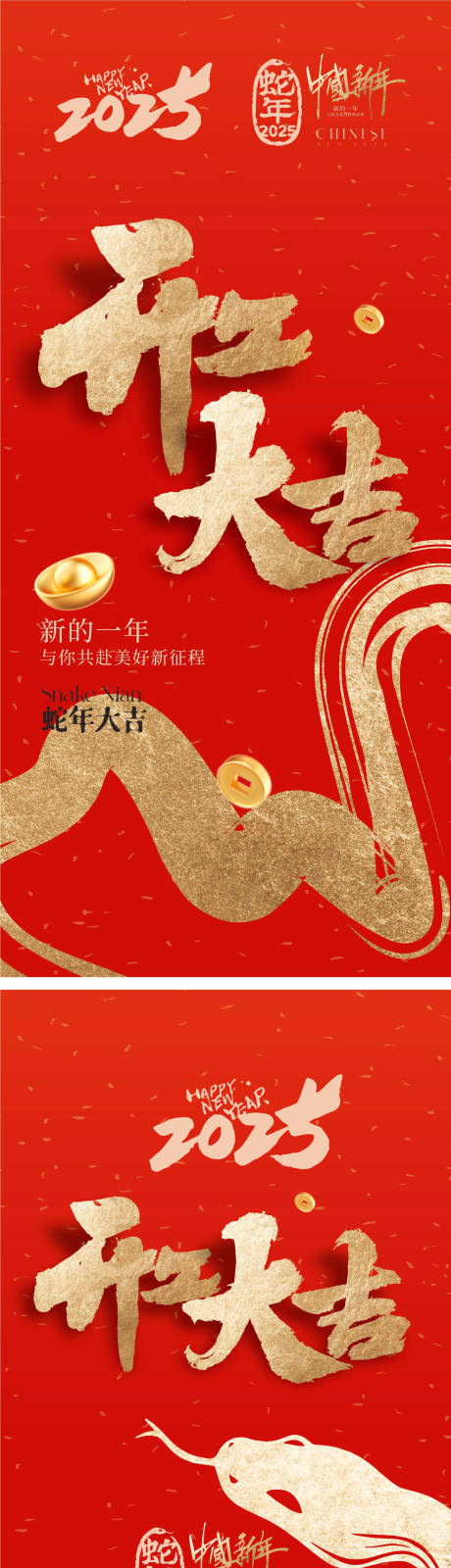 源文件下载【2025开工大吉海报】编号：27920027500333049