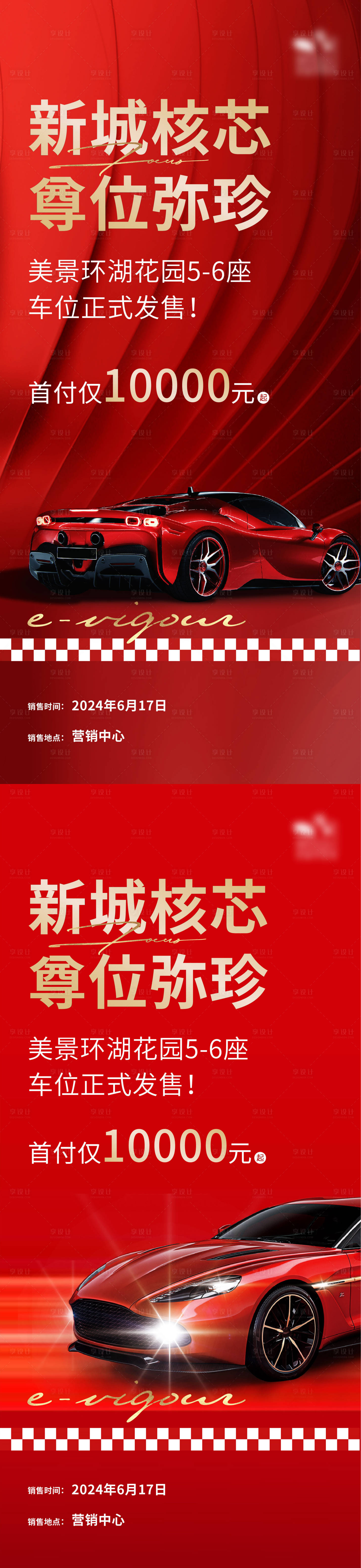 源文件下载【享设计】搜索编号：89190027489624023【车位宣传系列海报】
