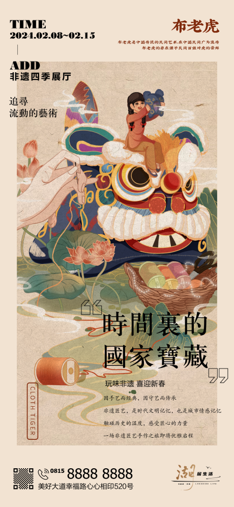 源文件下載【非遺文化布老虎海報】編號：96170027559336895