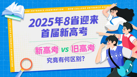 源文件下载【享设计】搜索编号：67330027513457434【高考学生考试海报封面】