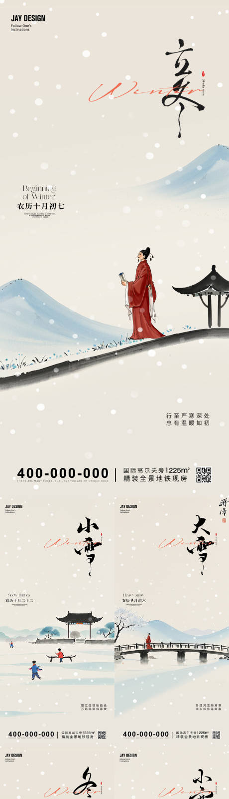 源文件下载【立冬小雪大雪冬至小寒大寒节气海报】编号：92230027171909385