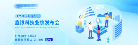 源文件下载【金融科技业绩发布会背景板】编号：31820027136884012