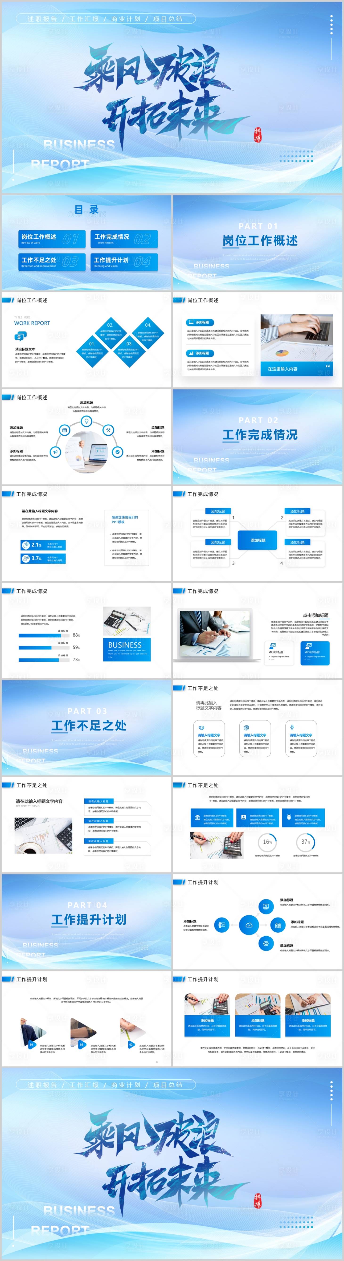 源文件下载【享设计】搜索编号：26320027553191209【蓝色励志风年终工作总结PPT】