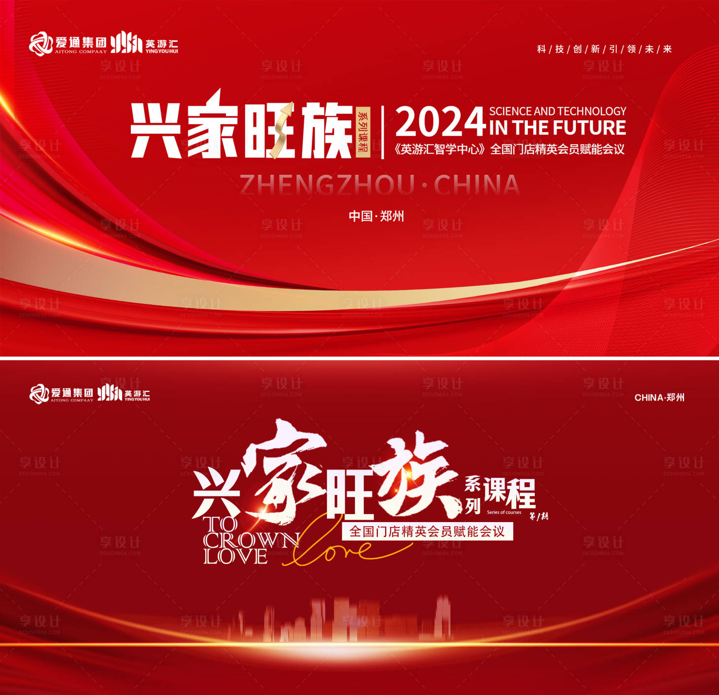 源文件下載【享設(shè)計】搜索編號：97150027389831650【興家旺族課程會議背景】