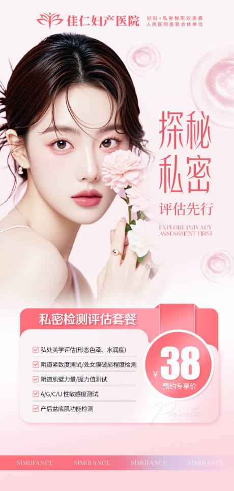 源文件下載【享設計】搜索編號：81110027308121021【私密醫美活動】