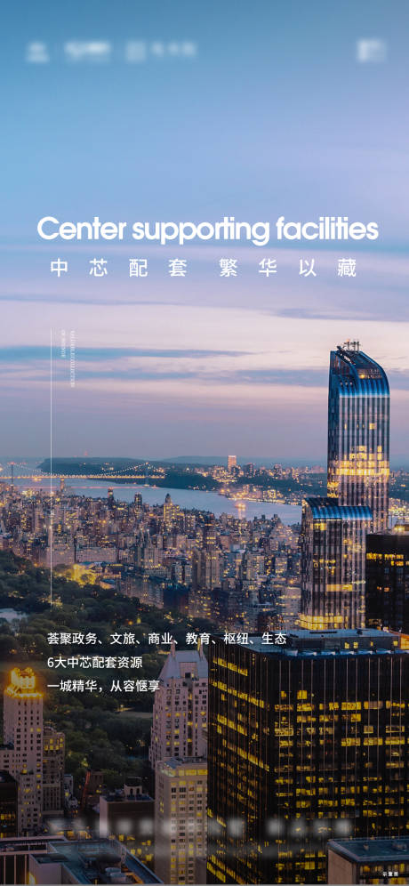 源文件下载【地产城市繁华海报】编号：25580027085817319