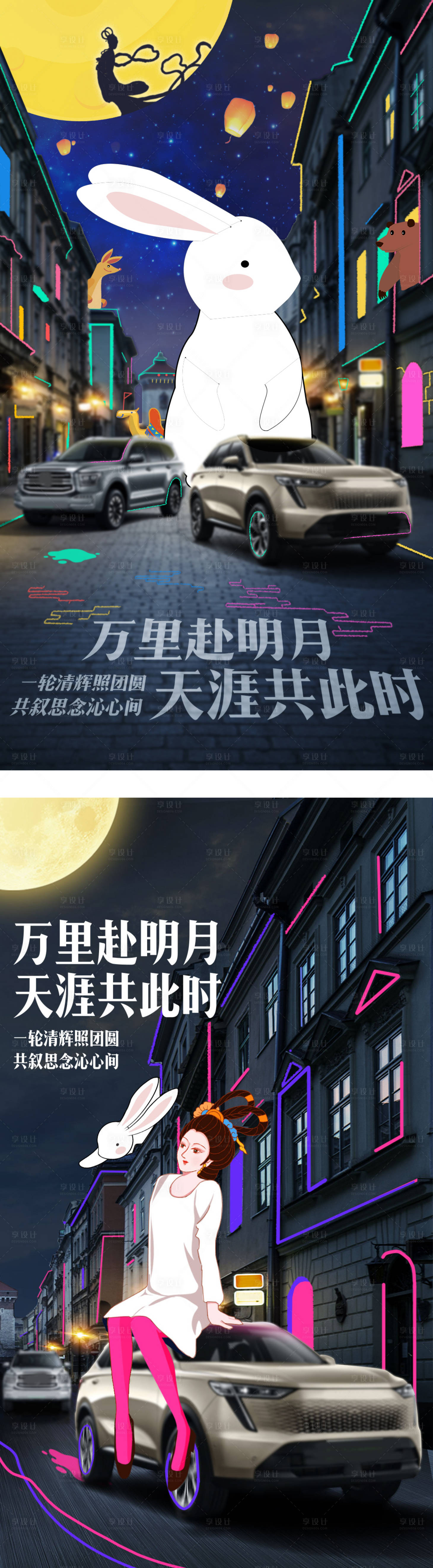 源文件下载【享设计】搜索编号：55480027428426586【中秋节节日节气海报】