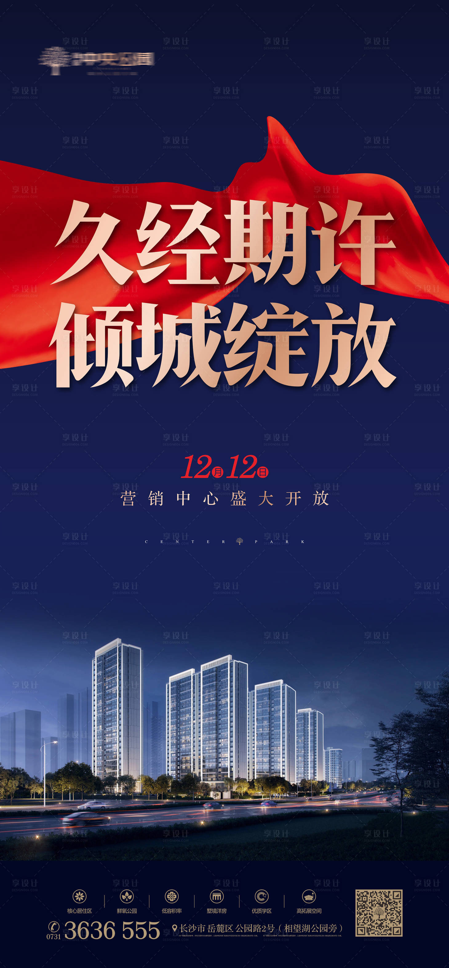 源文件下载【营销中心开放海报】编号：66590027335857287