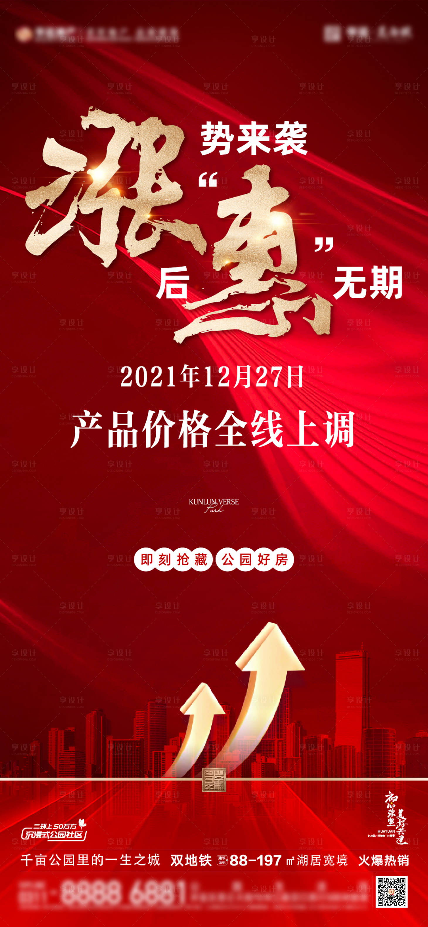 源文件下載【享設計】搜索編號：78020027177792077【地產紅金促銷優惠單圖】