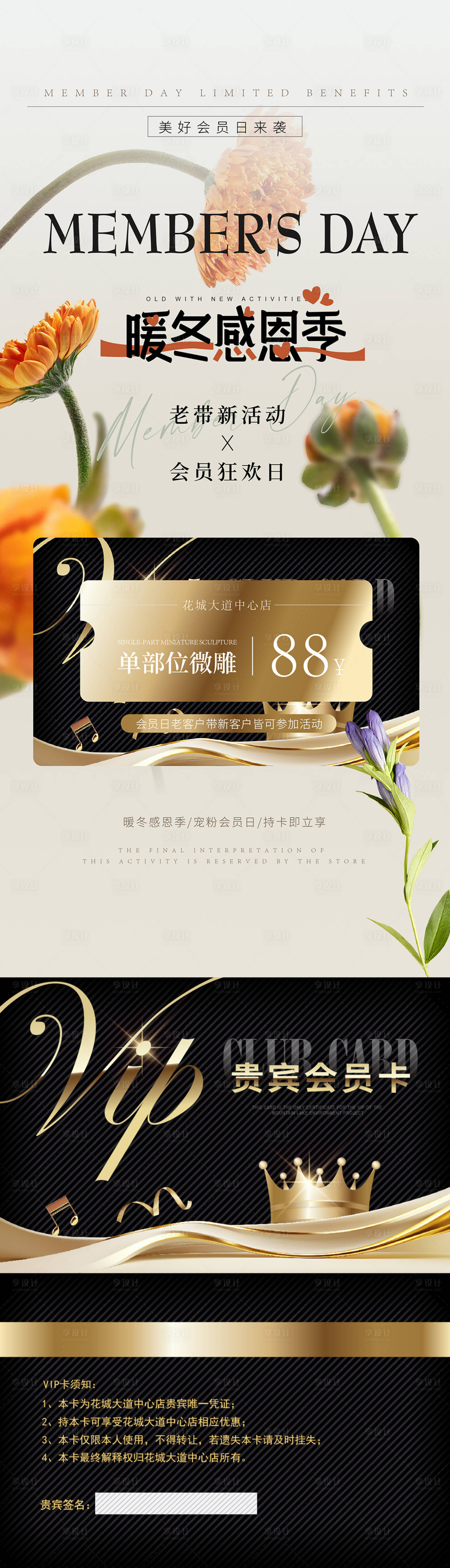 源文件下載【享設計】搜索編號：24520027116241438【貴賓會員日老帶新活動物料】