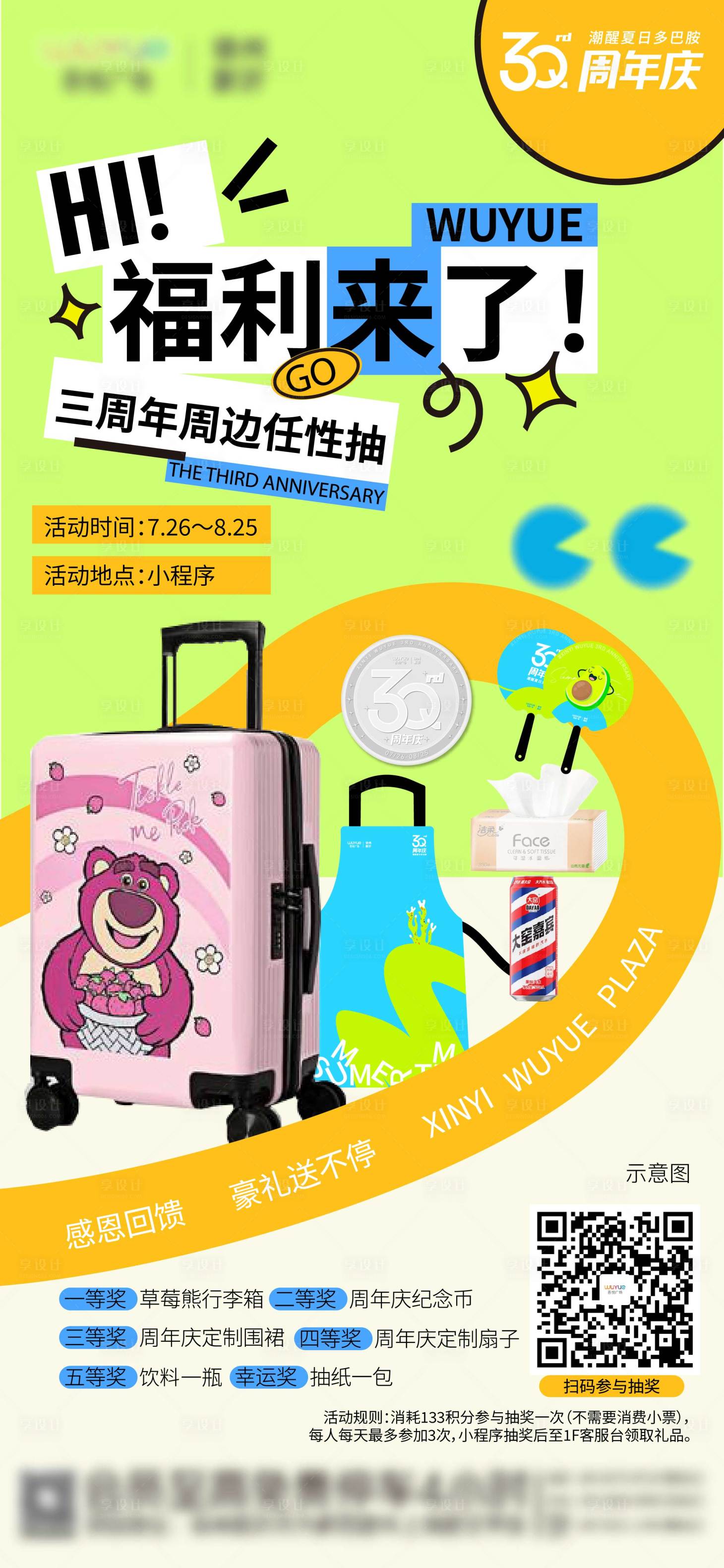 源文件下载【享设计】搜索编号：90330027235501293【商业抽奖海报】