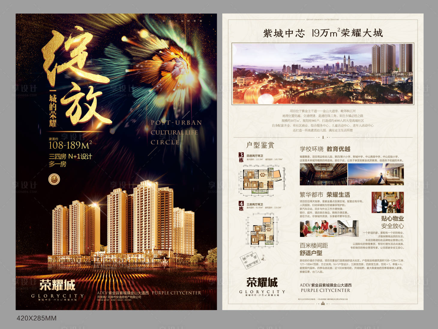 源文件下载【享设计】搜索编号：81760027298957381【地产DM单页】