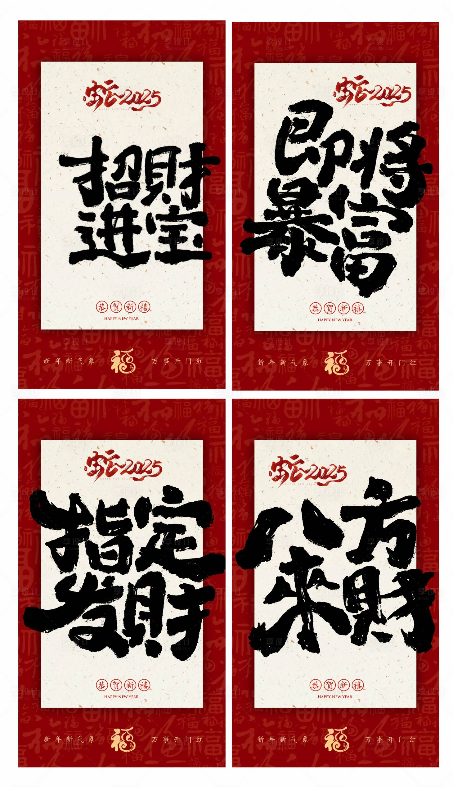 源文件下载【享设计】搜索编号：63800027098956138【新春书法贺卡系列海报】