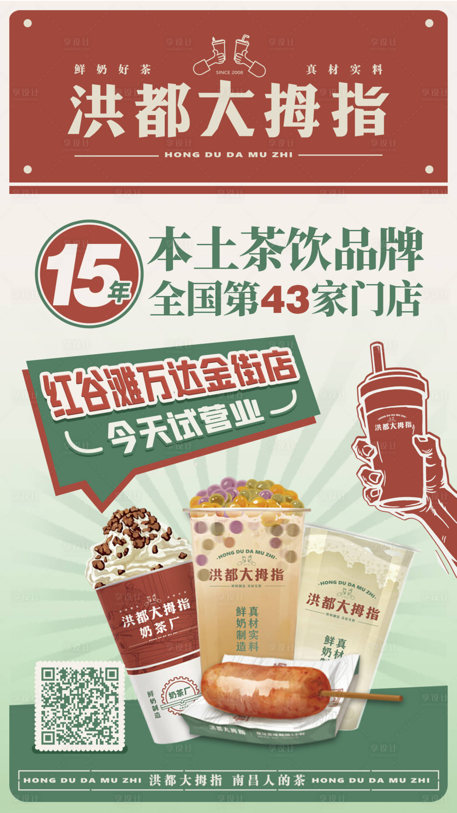 源文件下载【享设计】搜索编号：95230027373505960【清新手绘奶茶美食餐饮活动海报 】