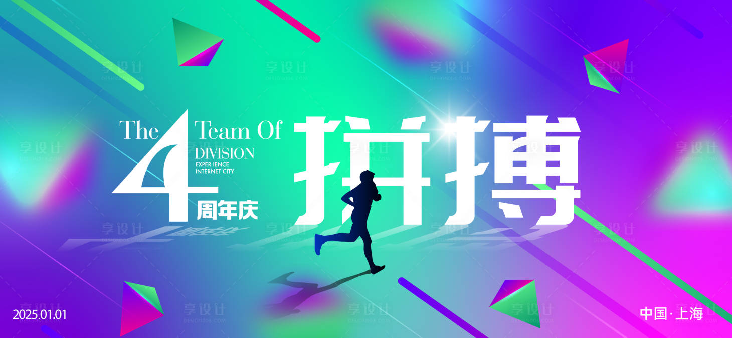 源文件下载【4周年庆励志活动背景板】编号：15820027578878628