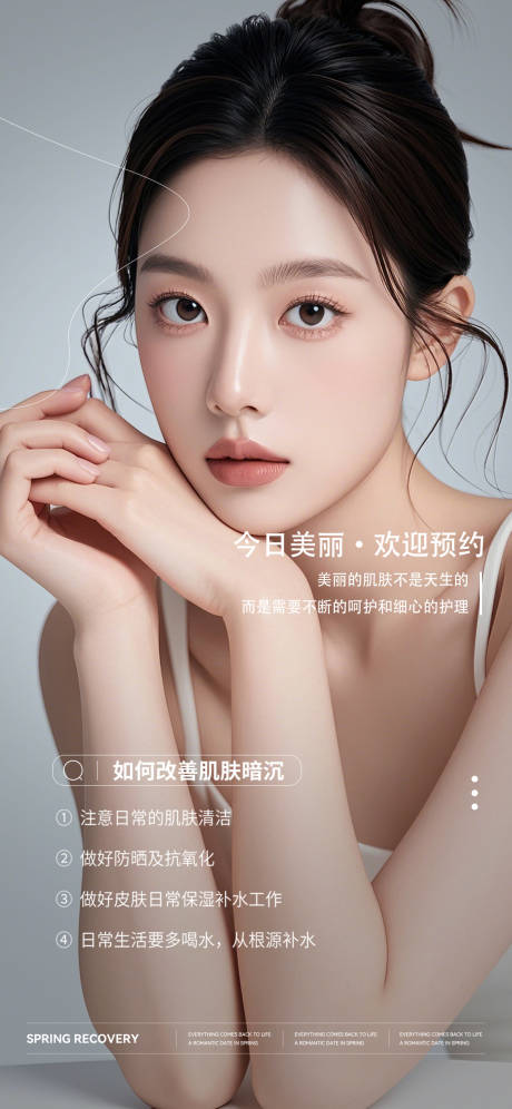 源文件下载【医美早安海报】编号：45620027083817142