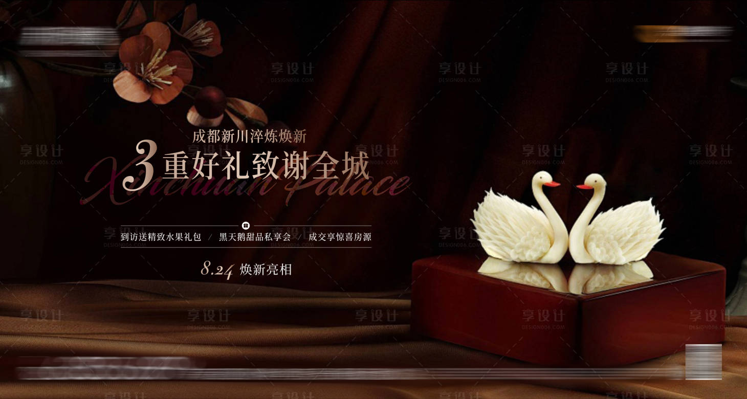 源文件下載【享設計】搜索編號：64830027327496491【地產蛋糕暖場私宴活動海報】