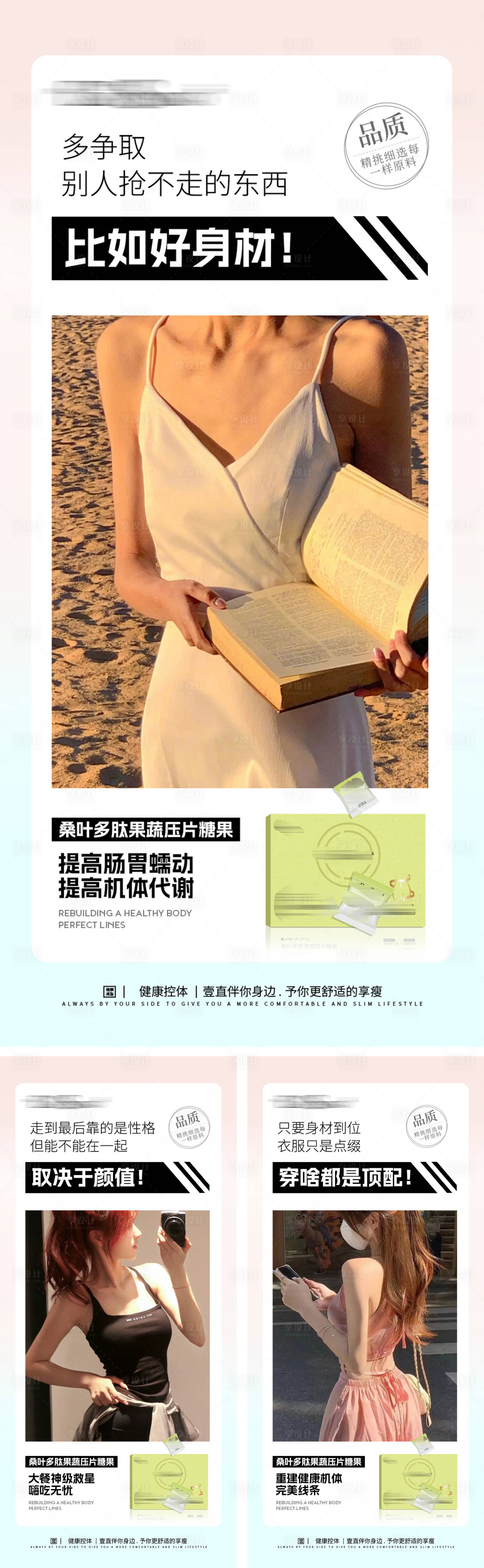 源文件下載【享設計】搜索編號：81290027354021067【減肥瘦身文案日簽海報】
