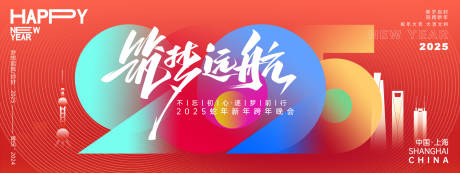 源文件下載【享設計】搜索編號：62160027200484323【2025筑夢遠航年會主畫面】