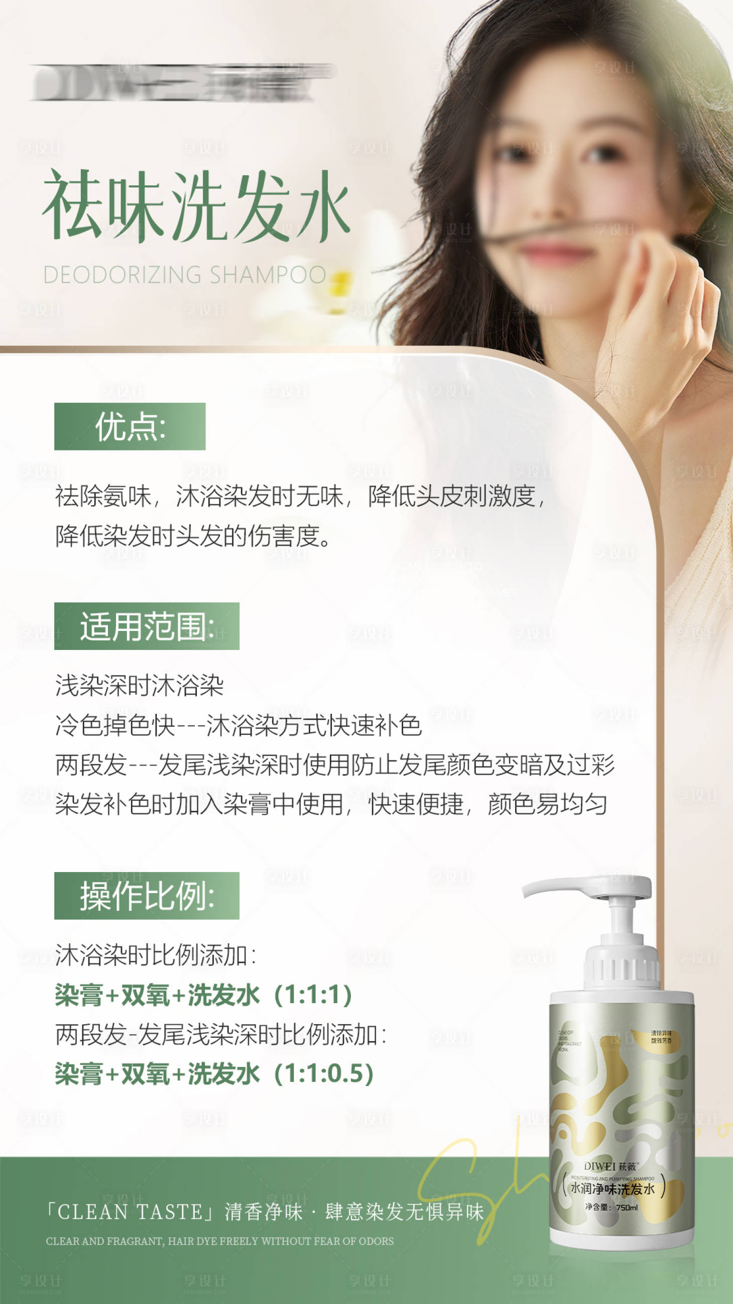 源文件下载【享设计】搜索编号：35630027129523866【清香净味洗发水】