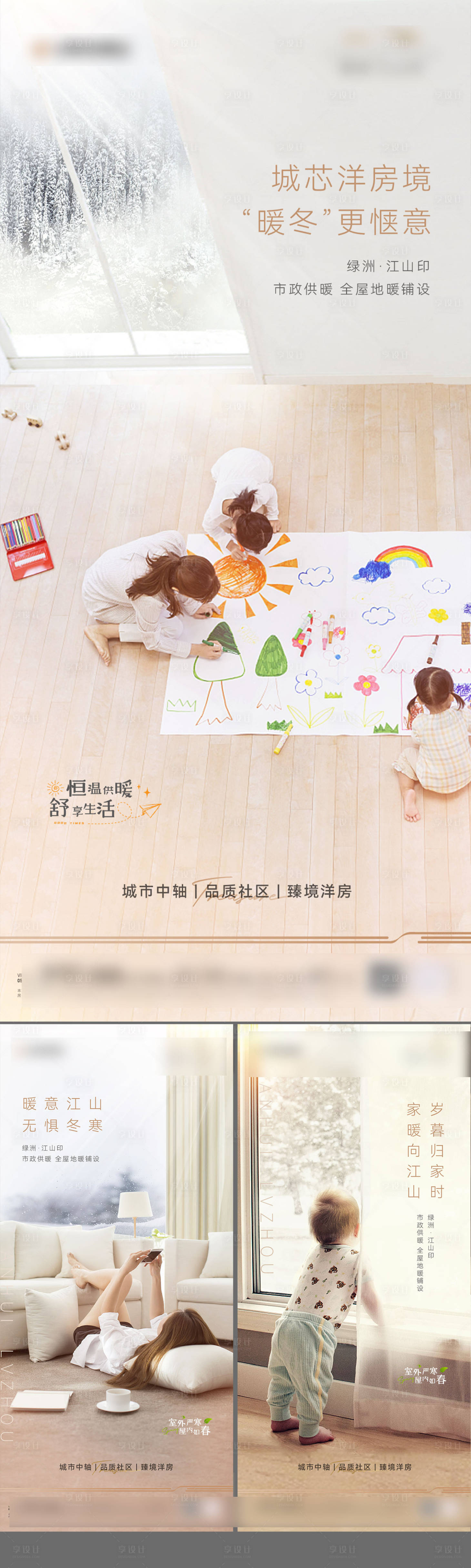 源文件下载【享设计】搜索编号：10780027325499308【地暖暖气价值点系列海报】