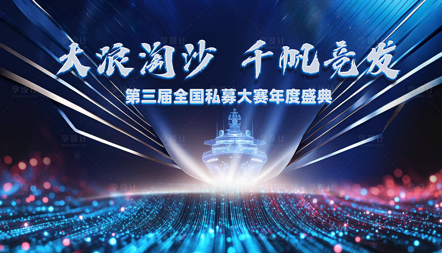 源文件下载【享设计】搜索编号：49240027098237549【会议科技主画面】