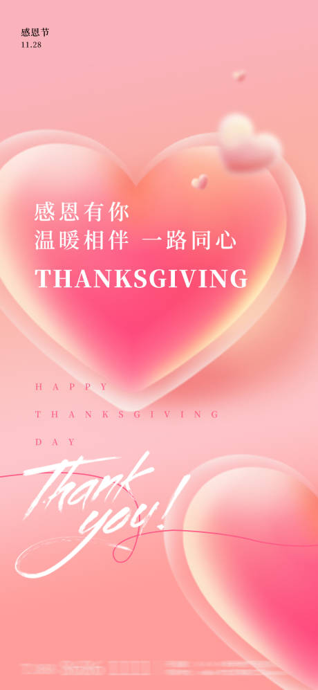 源文件下載【享設計】搜索編號：23820027447936818【感恩節粉色海報】