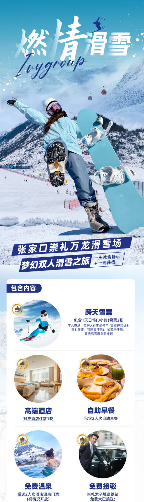 源文件下载【激情滑雪】编号：91830027324596333