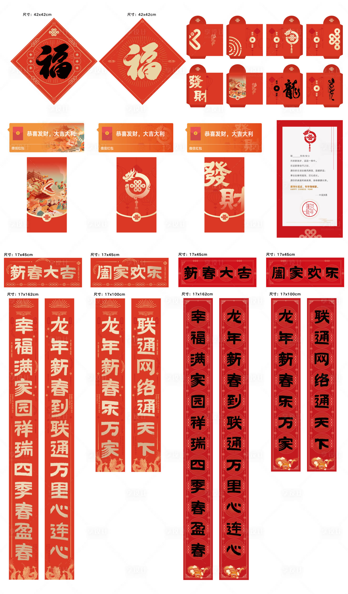 源文件下载【享设计】搜索编号：80900027553165750【新年氛围物料】