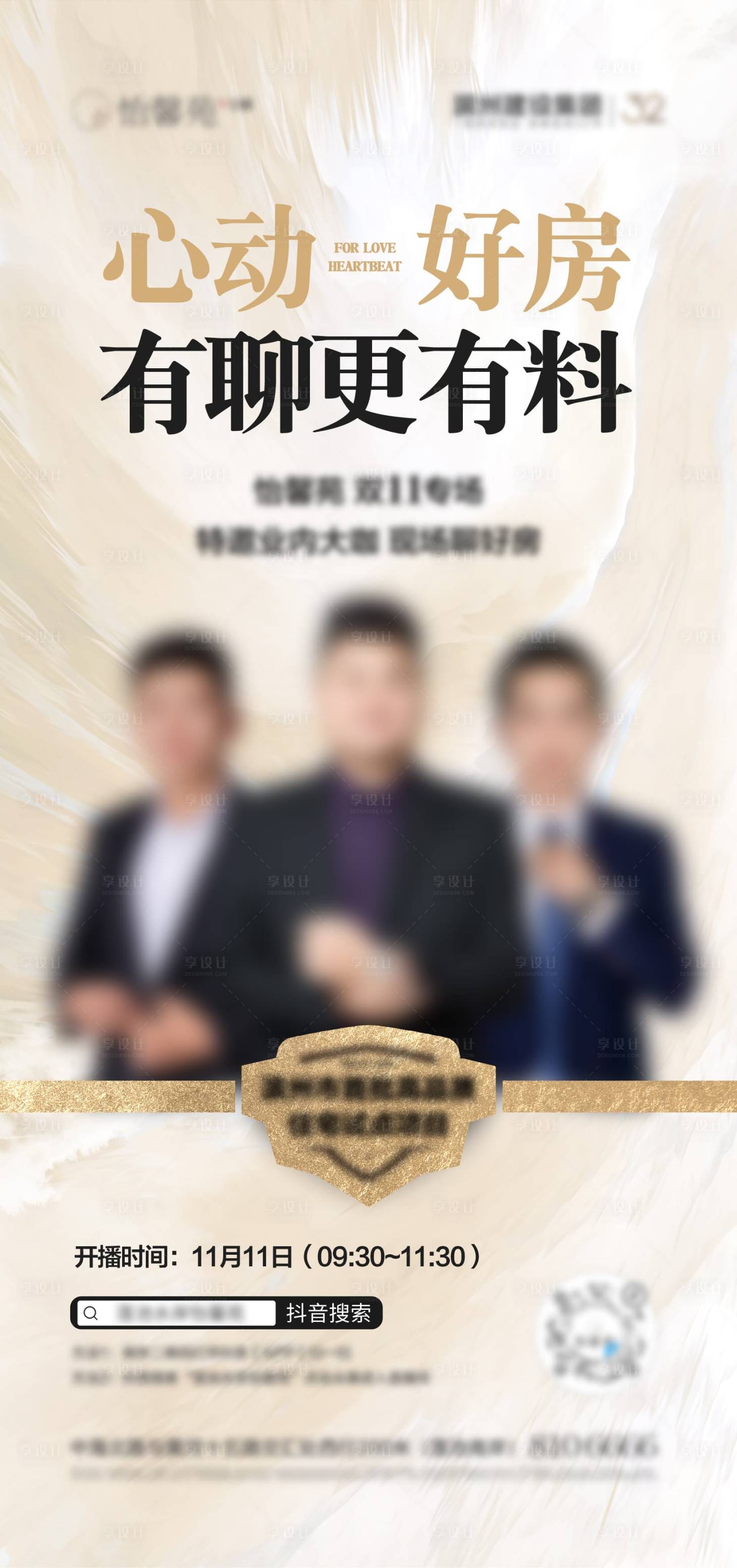 源文件下載【房地產(chǎn)抖音直播預告單圖】編號：65290027102077985