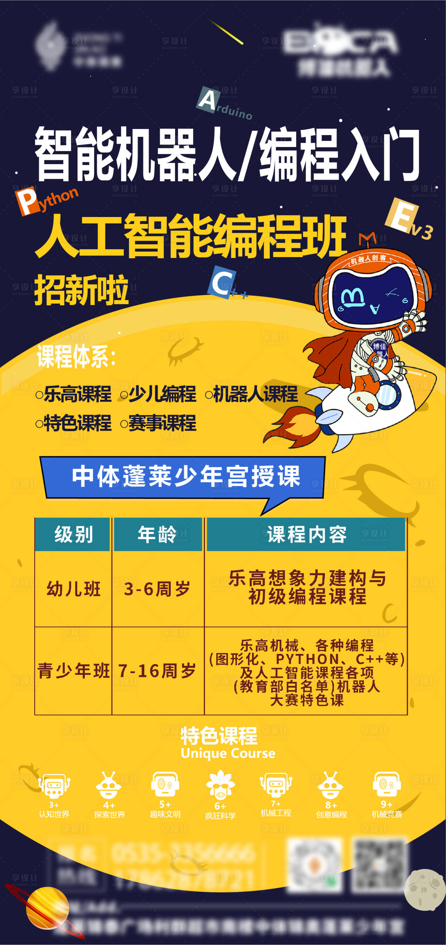 源文件下载【享设计】搜索编号：19820027084082246【机器人编程招生展架易拉宝】