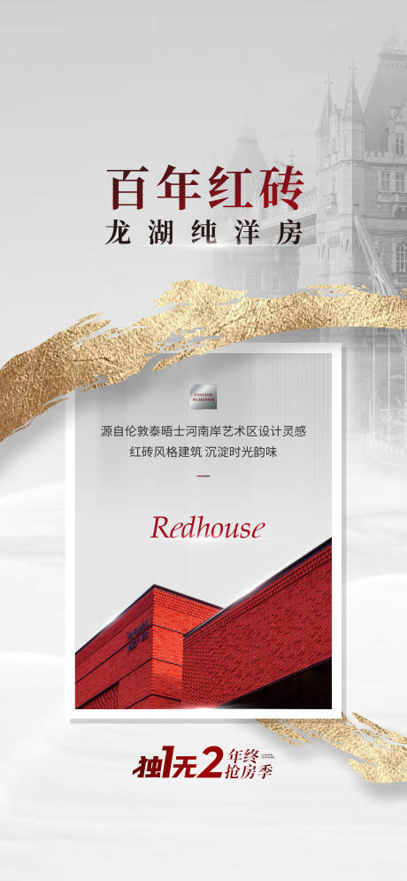 源文件下載【地產(chǎn)城市洋房加推海報(bào)】編號：50010027080111386