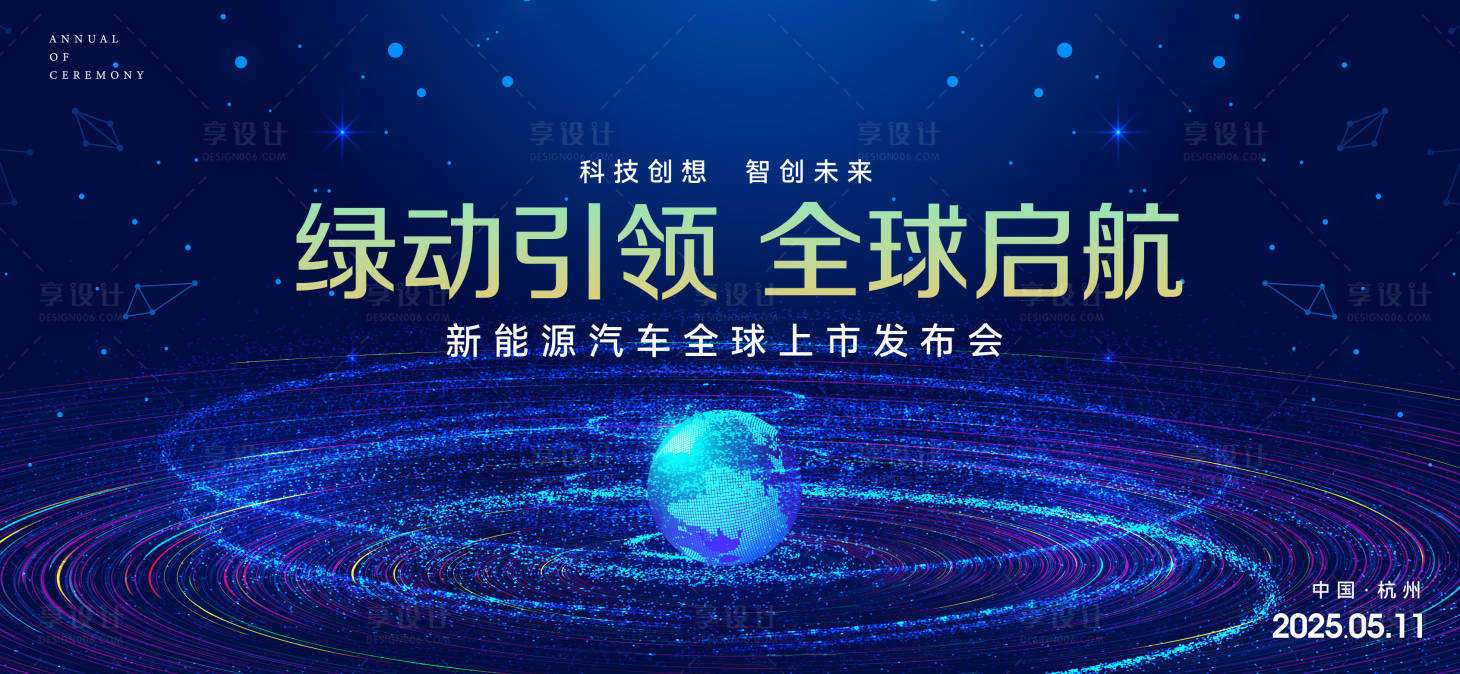 源文件下載【享設計】搜索編號：35740027184771844【新能源汽車發布會】