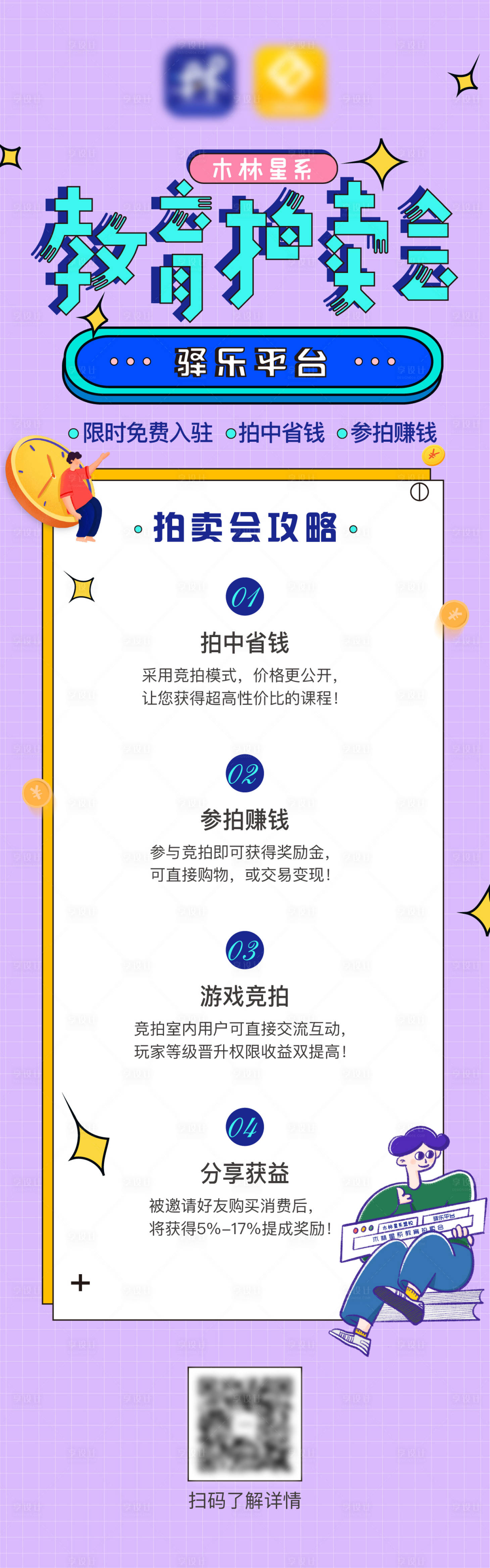 源文件下载【享设计】搜索编号：18460027217531723【教育拍卖会长图】