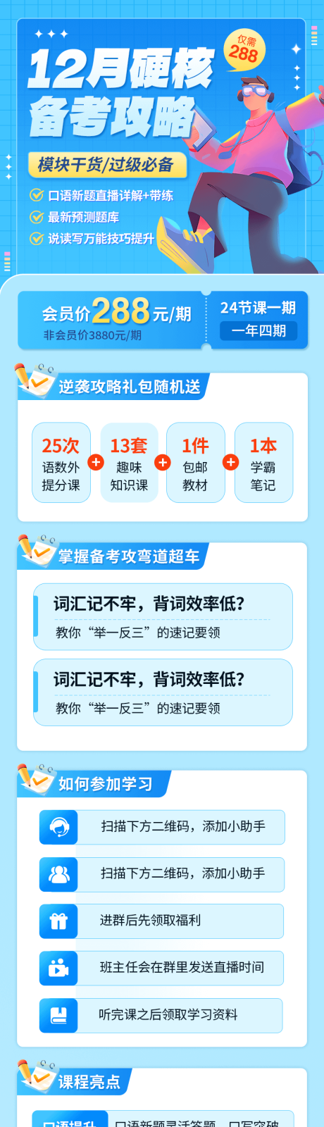 源文件下载【12月备考攻略海报长图】编号：13650027151462770