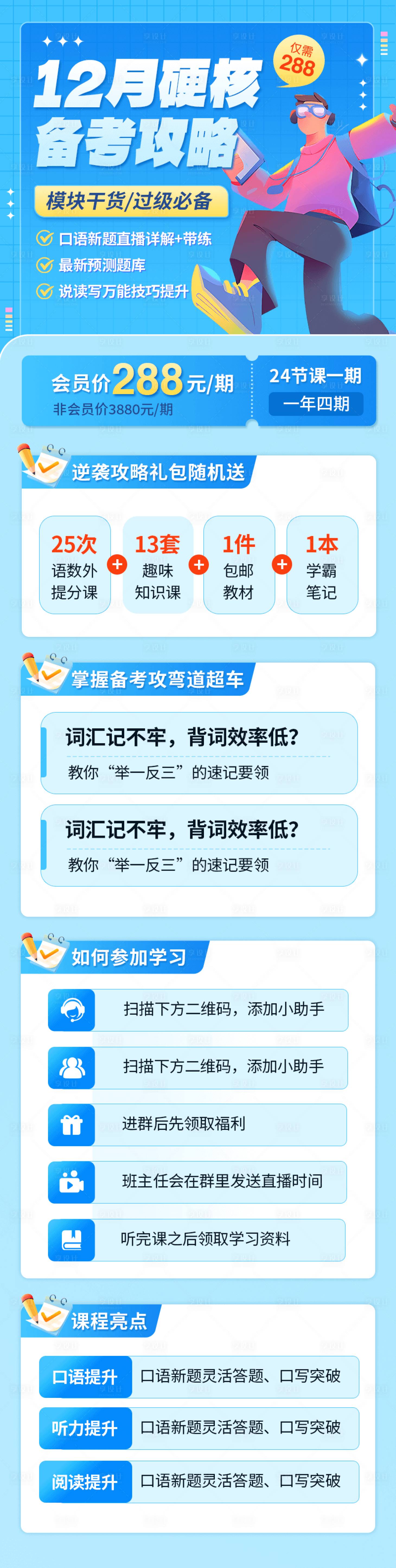 源文件下载【享设计】搜索编号：13650027151462770【12月备考攻略海报长图】