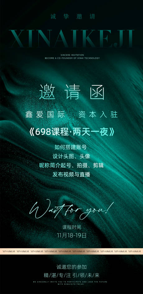 源文件下載【邀請函海報】編號：11210027170246786