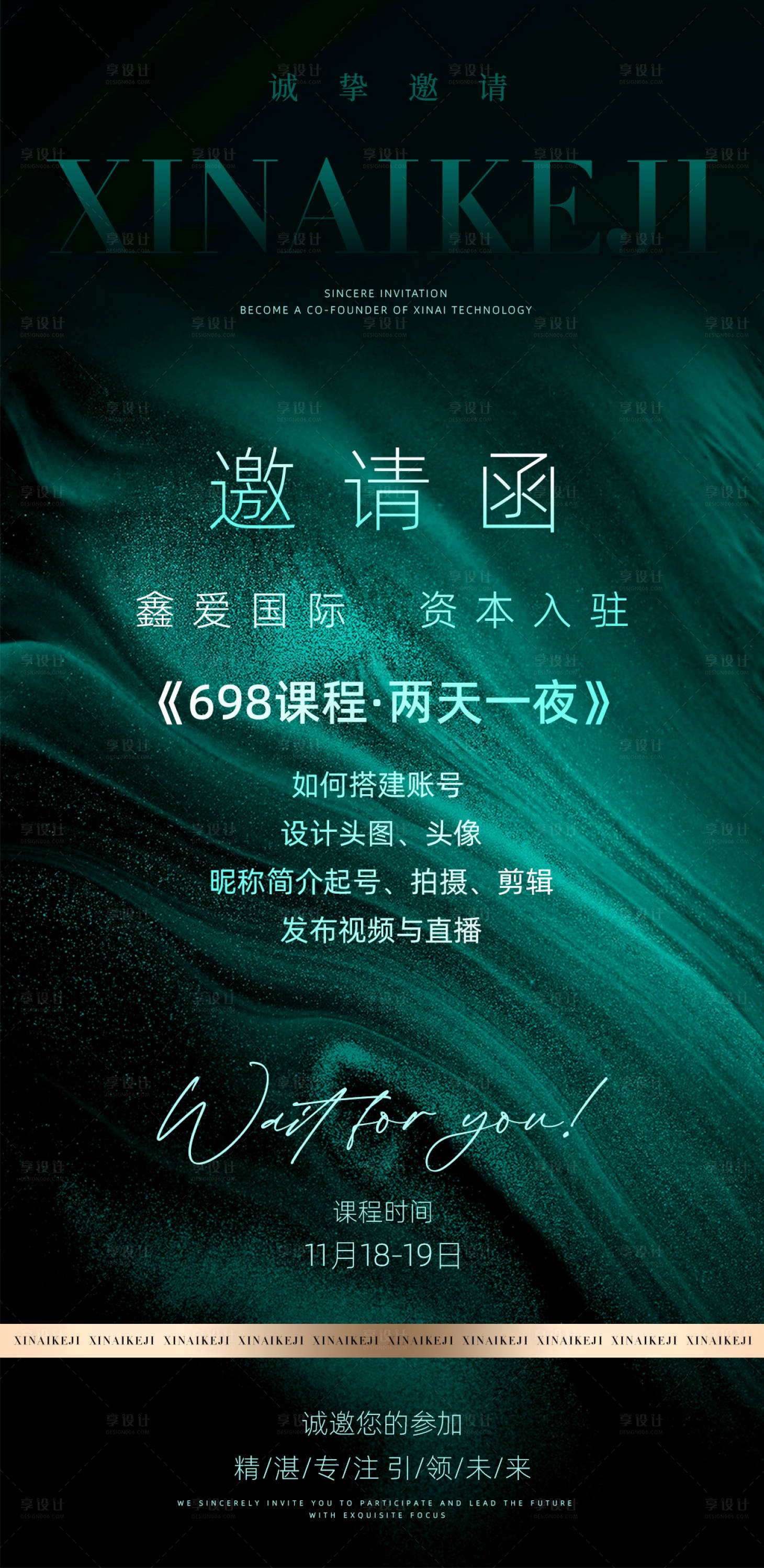 源文件下載【享設計】搜索編號：11210027170246786【邀請函海報】
