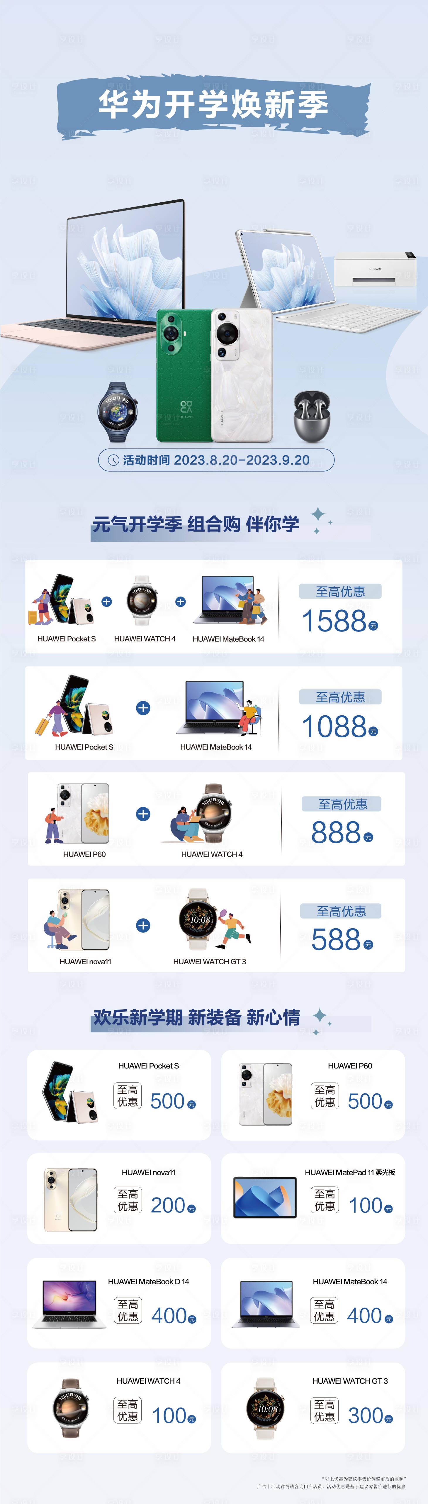 源文件下载【享设计】搜索编号：48060027337947358【开学季电商促销海报】