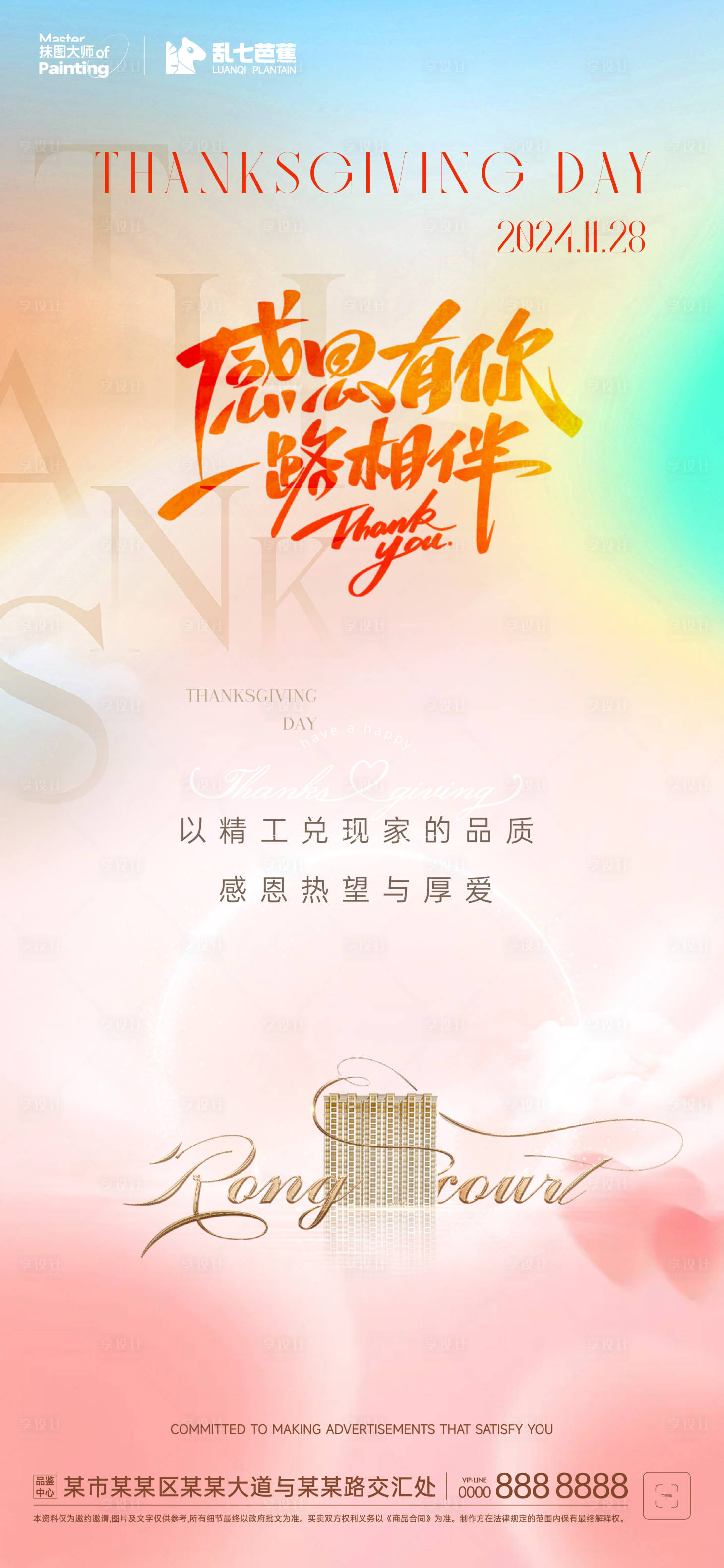 源文件下载【感恩节海报】编号：74700027410885642