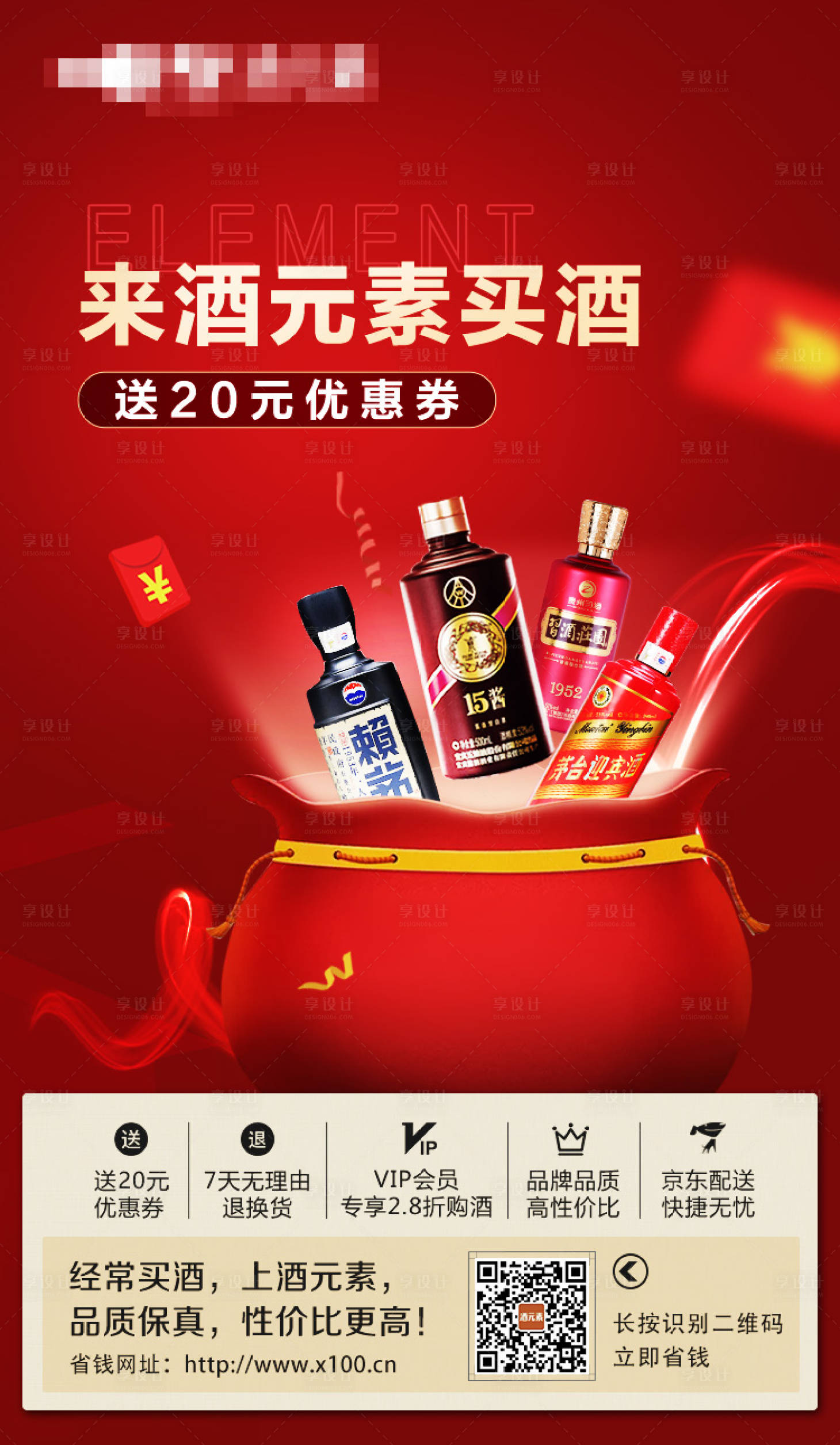 源文件下载【享设计】搜索编号：33160027105736924【白酒品宣喜庆海报】