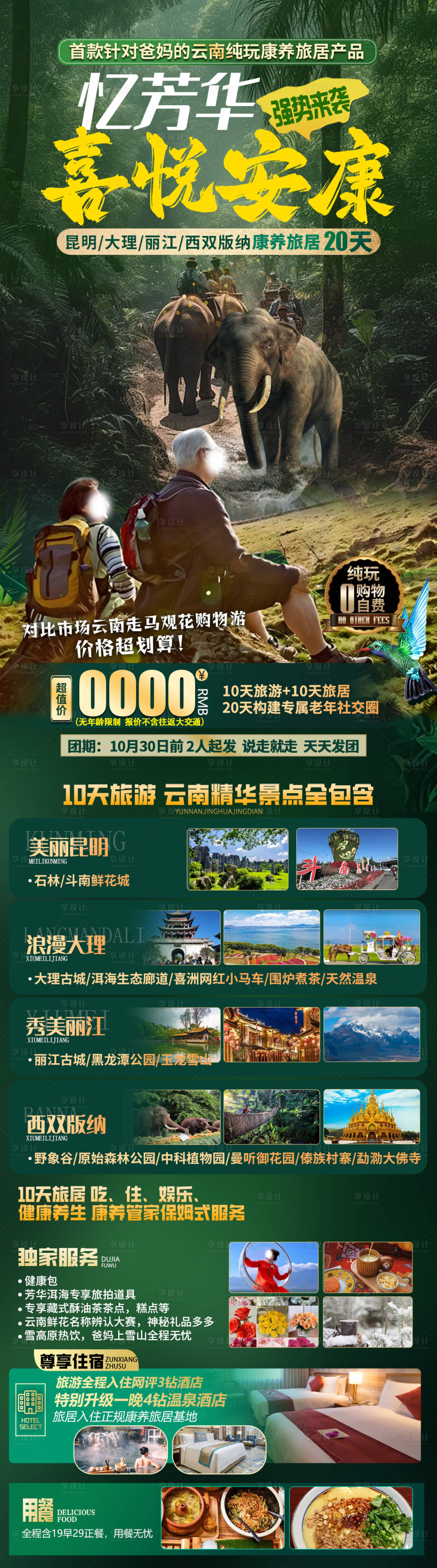 源文件下载【云南康养旅游海报】编号：53540027133548907