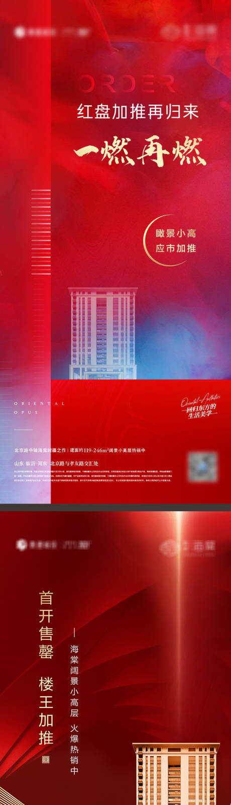 源文件下載【地產紅盤加推海報】編號：52460027327106994