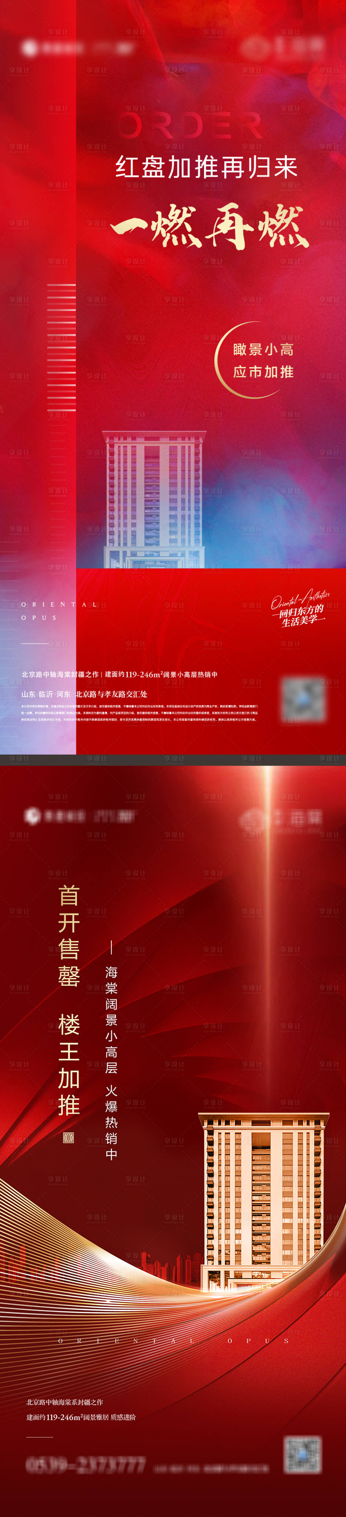 源文件下載【享設計】搜索編號：52460027327106994【地產紅盤加推海報】