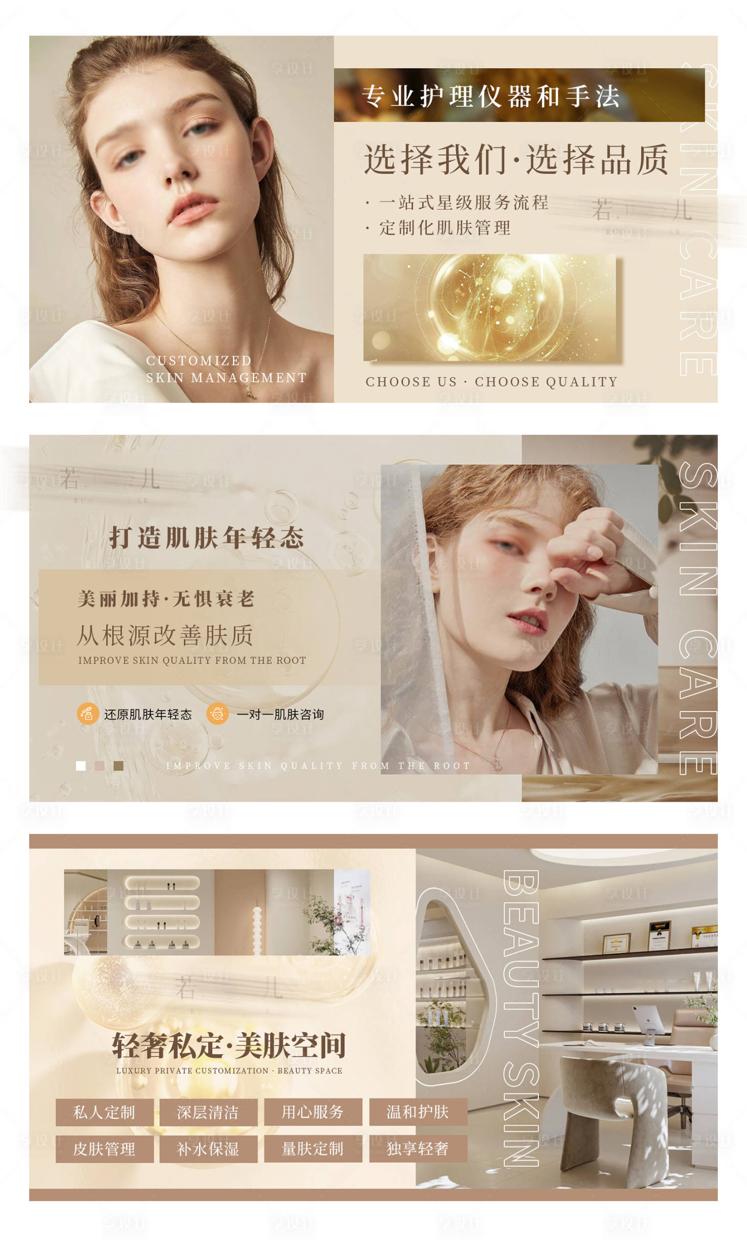 源文件下载【享设计】搜索编号：83170027403715097【美容护肤医美轮播大众美团头图bann】