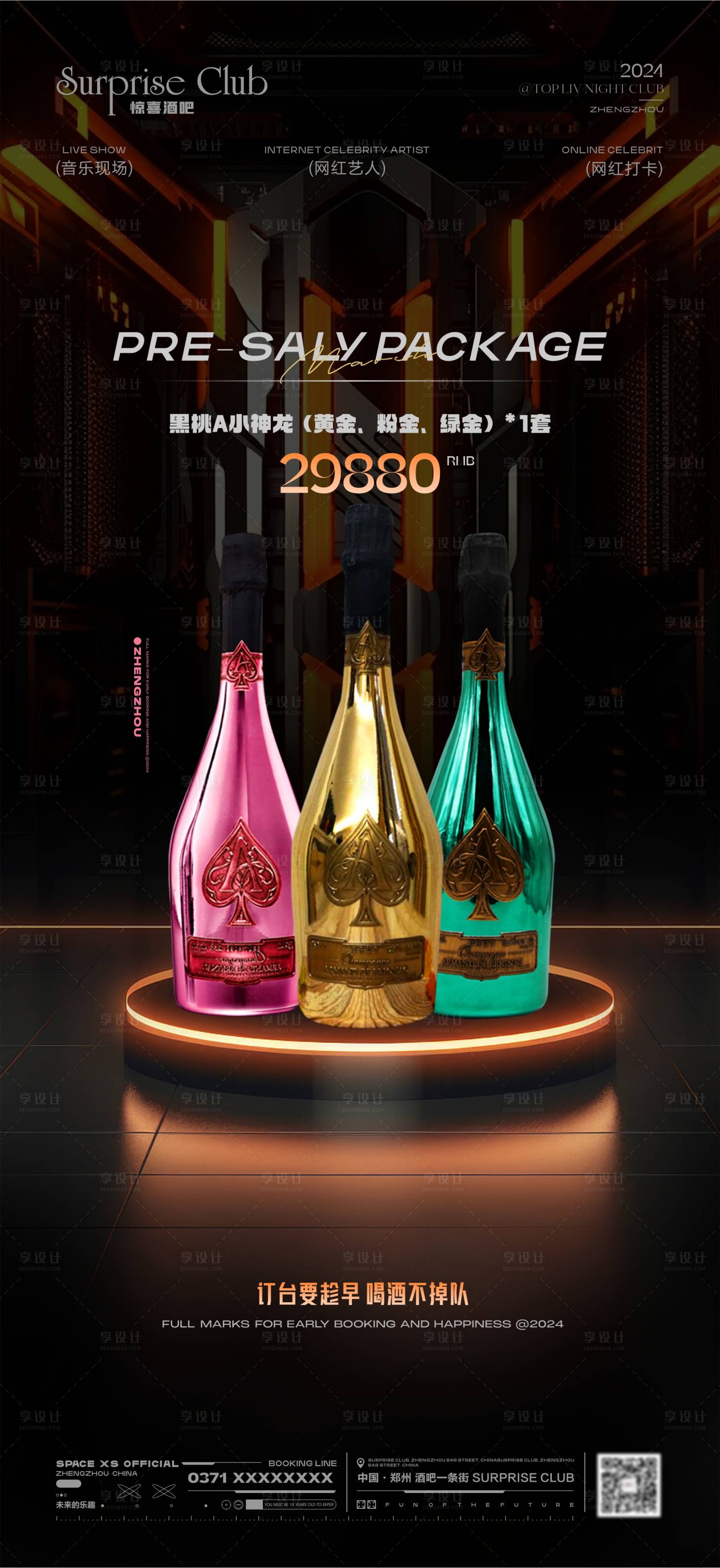源文件下载【酒吧酒水黑桃A套餐】编号：97660027546602403