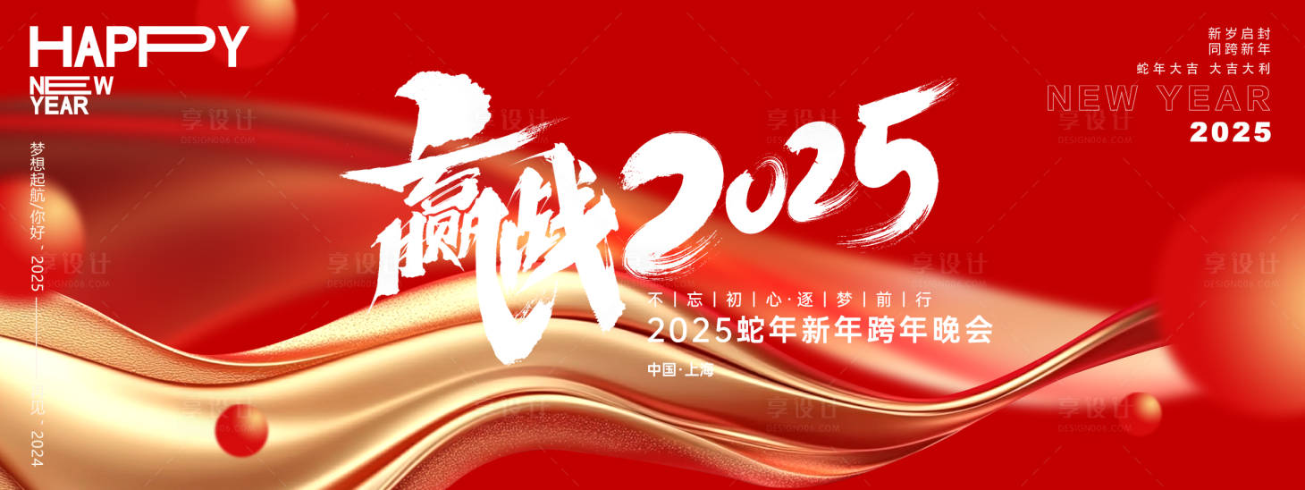 源文件下載【享設計】搜索編號：39110027196135976【贏戰2025年會背景板】